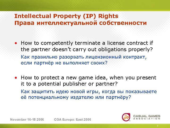 Intellectual Property (IP) Rights Права интеллектуальной собственности • How to competently terminate a license