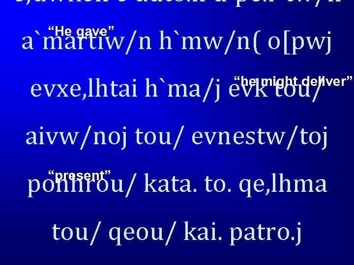 e; dwken e`auto. n u`pe. r tw/n “He gave” a`martiw/n h`mw/n( o[pwj evxe, lhtai