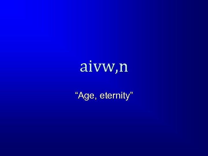 aivw, n “Age, eternity” 