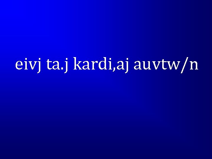 eivj ta. j kardi, aj auvtw/n 