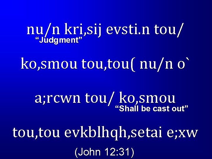 nu/n kri, sij evsti. n tou/ “Judgment” ko, smou tou, tou( nu/n o` a;