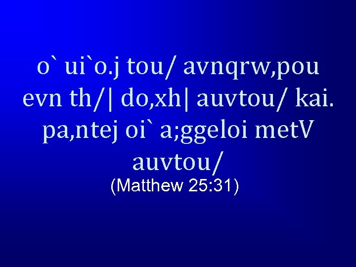o` ui`o. j tou/ avnqrw, pou evn th/| do, xh| auvtou/ kai. pa, ntej