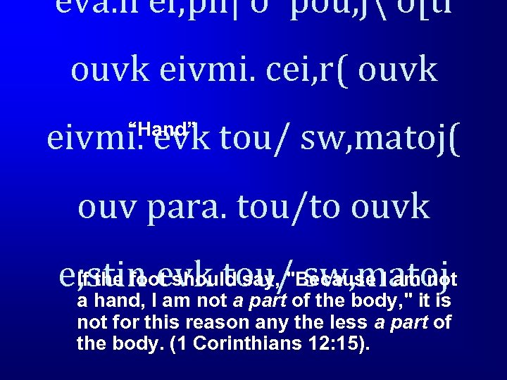 eva. n ei; ph| o` pou, j o[ti ouvk eivmi. cei, r( ouvk eivmi.