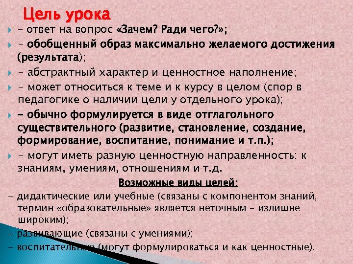  Цель урока – ответ на вопрос «Зачем? Ради чего? » ; - обобщенный
