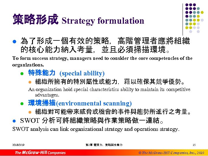 策略形成 Strategy formulation l 為了形成一個有效的策略，高階管理者應將組織 的核心能力納入考量，並且必須掃描環境。 To form success strategy, managers need to consider