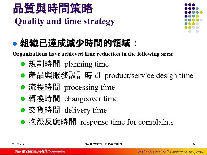 品質與時間策略 Quality and time strategy l 組織已達成減少時間的領域： Organizations have achieved time reduction in the