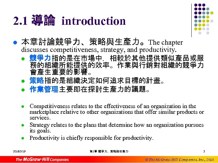 2. 1 導論 introduction l 本章討論競爭力、策略與生產力。The chapter discusses competitiveness, strategy, and productivity. l 競爭力指的是在市場中，相較於其他提供類似產品或服