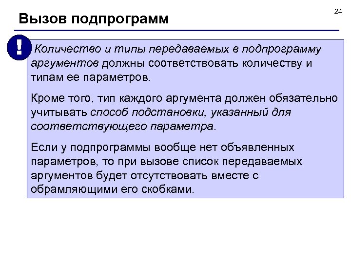 Передаваемой вид. Вызов подпрограммы. Вызов подпрограммы функции. Типы подпрограмм. Как производится вызов подпрограммы-функции?.