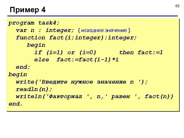 Подпрограммы функции в Паскале. Подпрограмма в языке Паскаль. Подпрограмма процедура Паскаль. Процедуры в Паскале.