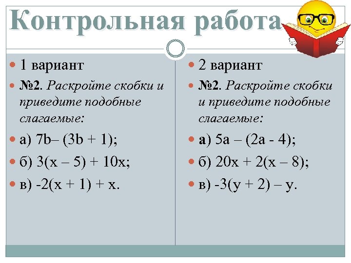 Сколько различных слагаемых останется если раскрыть скобки и привести подобные в выражении 1 x2 x4