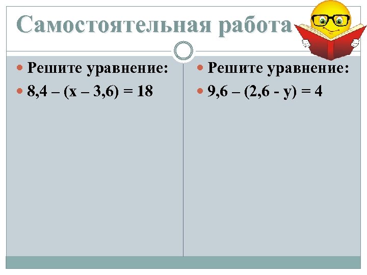 Раскройте скобки 49 6 9