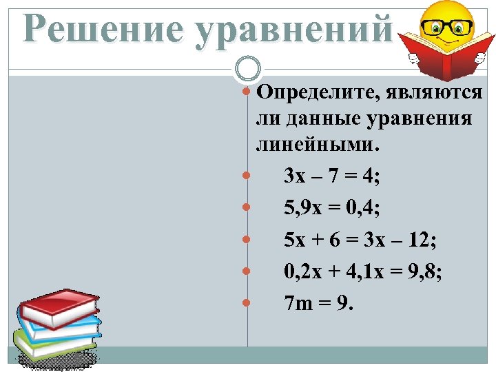 Картинки ПРИМЕРЫ С УРАВНЕНИЯМИ 6 КЛАСС