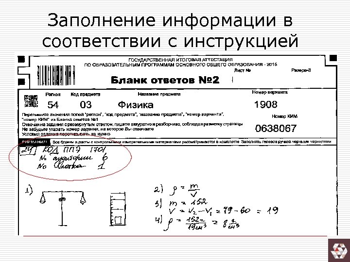 Заполнение информации в соответствии с инструкцией 