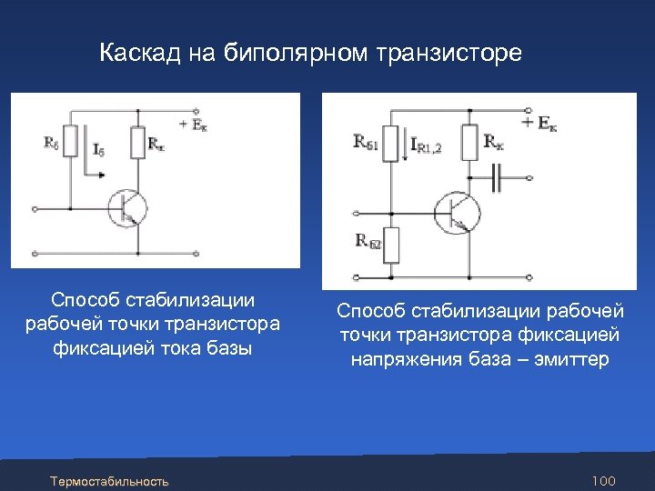 Расчет транзистора