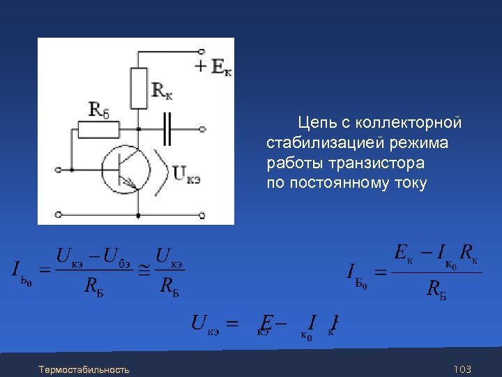 Режимы работы транзистора