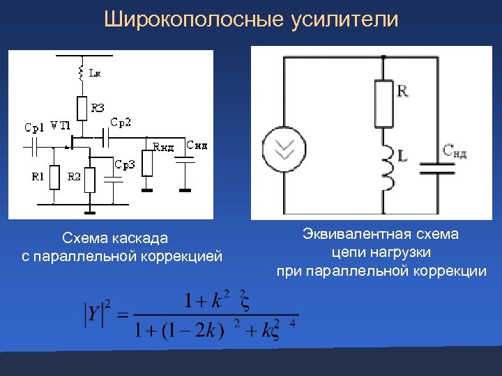 Эквивалентная схема усилителя с общей базой