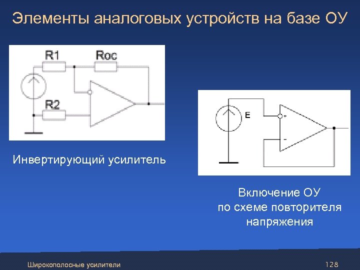 Схема повторителя оу