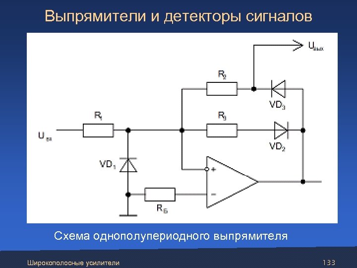 Прецизионная схема это