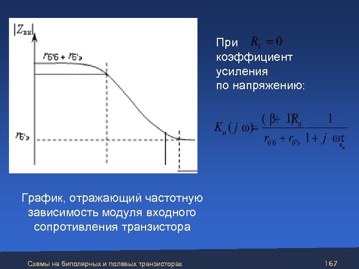 Коэффициент усиления усилителя. Коэффициент усиления по напряжению формула. Коэффициент усиления транзистора формула. Определить коэффициент усиления по напряжению. Коэффициент усиления напряжения.