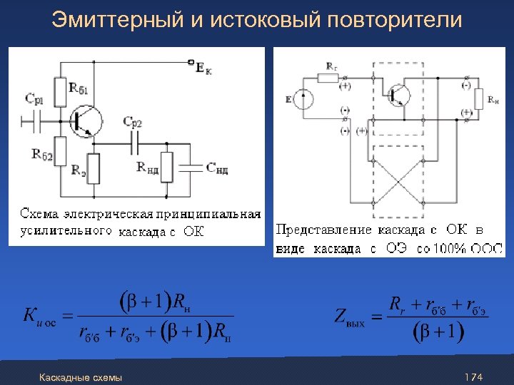 Эмиттерный повторитель схема на n p n