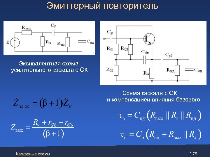 Схема с оэ увеличивает величину входного сигнала по