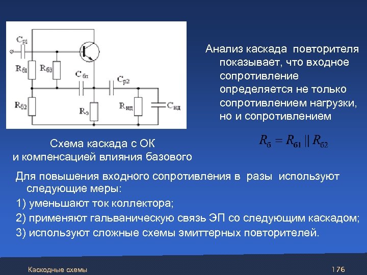 Почему электронные схемы должны иметь высокое входное и малое выходное сопротивление