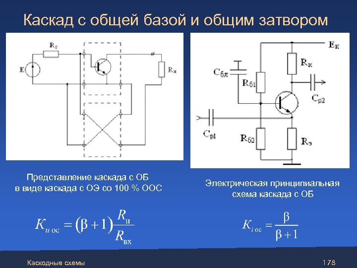 Схема с общим затвором