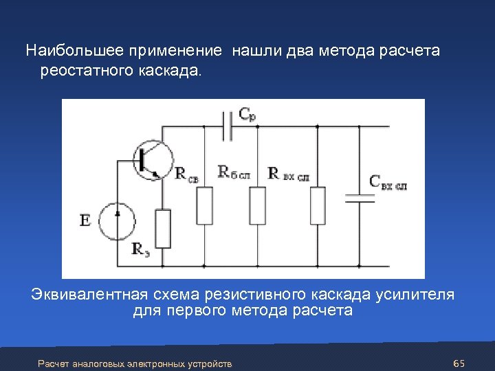 Объяснить назначение элементов входящих в схему усилительного каскада на транзисторе