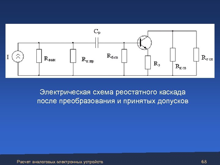 Основные измерительные схемы для реостатных датчиков перемещений