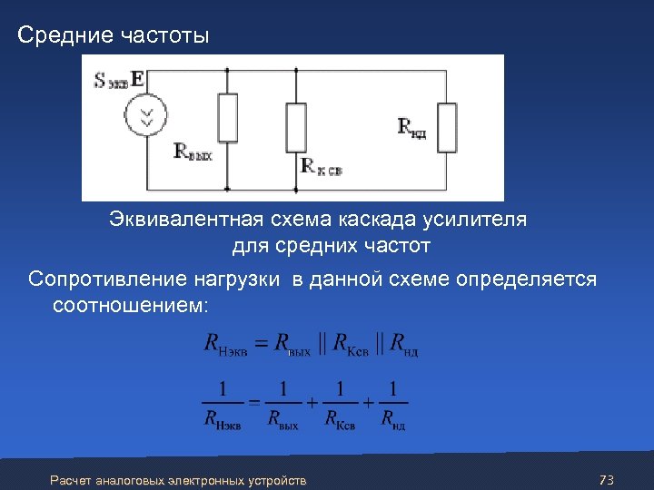 Схема резистивного каскада