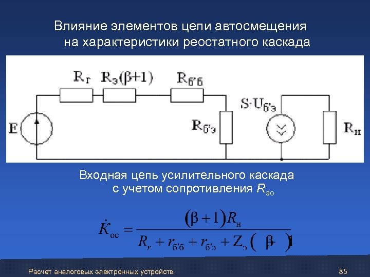 Сопротивление элементов цепи