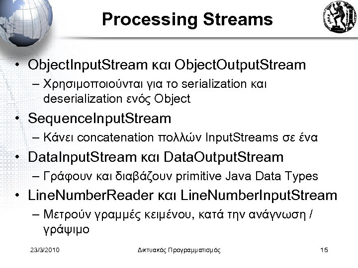 Processing Streams • Object. Input. Stream και Object. Output. Stream – Χρησιμοποιούνται για το
