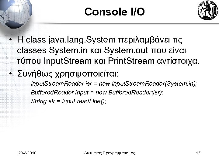 Console I/O • H class java. lang. System περιλαμβάνει τις classes System. in και
