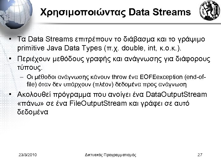 Χρησιμοποιώντας Data Streams • Τα Data Streams επιτρέπουν το διάβασμα και το γράψιμο primitive