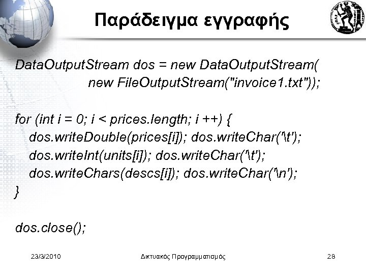 Παράδειγμα εγγραφής Data. Output. Stream dos = new Data. Output. Stream( new File. Output.