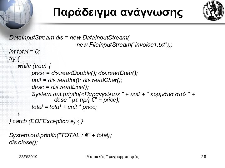 Παράδειγμα ανάγνωσης Data. Input. Stream dis = new Data. Input. Stream( new File. Input.