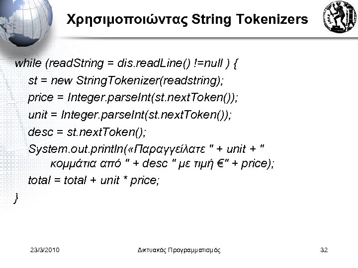 Χρησιμοποιώντας String Tokenizers while (read. String = dis. read. Line() !=null ) { st