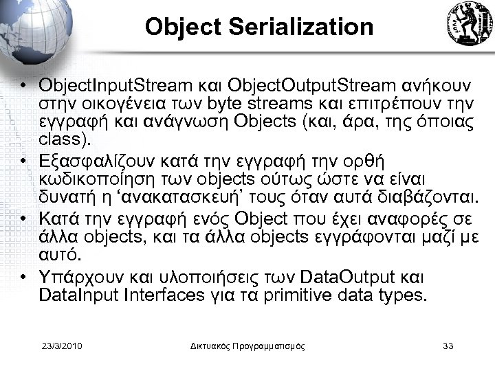 Object Serialization • Object. Input. Stream και Object. Output. Stream ανήκουν στην οικογένεια των