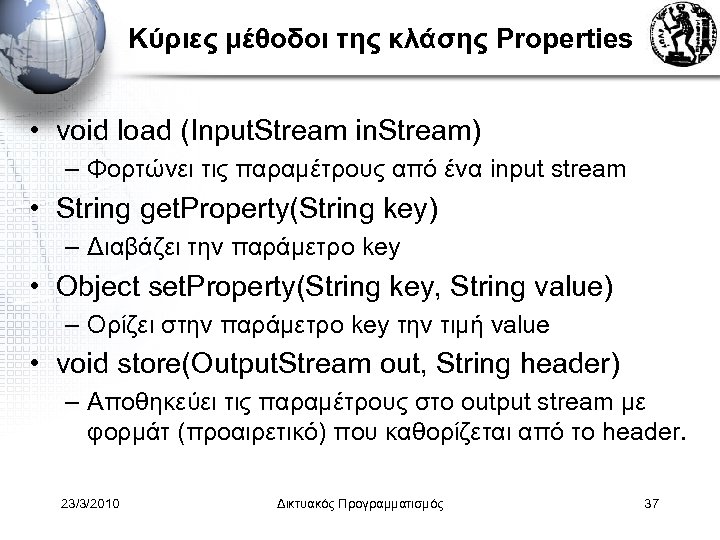 Κύριες μέθοδοι της κλάσης Properties • void load (Input. Stream in. Stream) – Φορτώνει