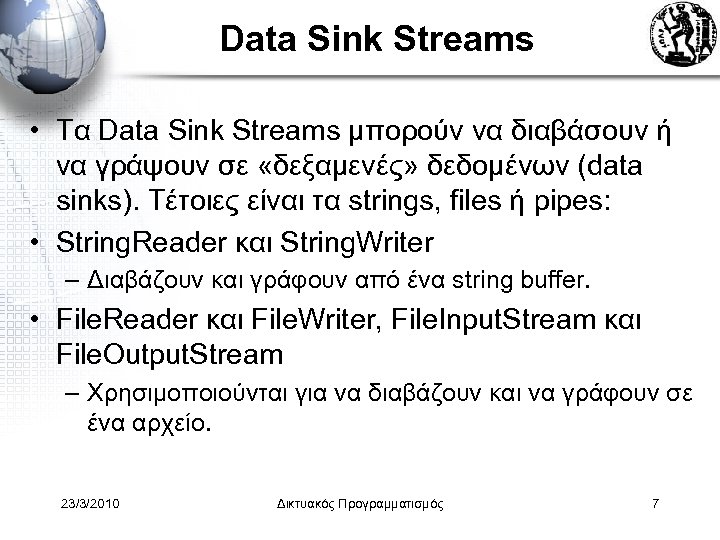 Data Sink Streams • Τα Data Sink Streams μπορούν να διαβάσουν ή να γράψουν