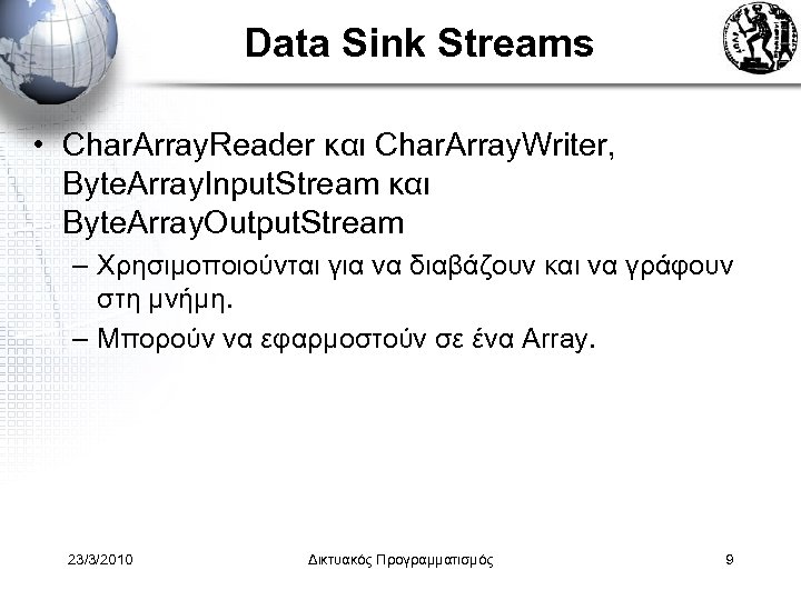Data Sink Streams • Char. Array. Reader και Char. Array. Writer, Byte. Array. Input.