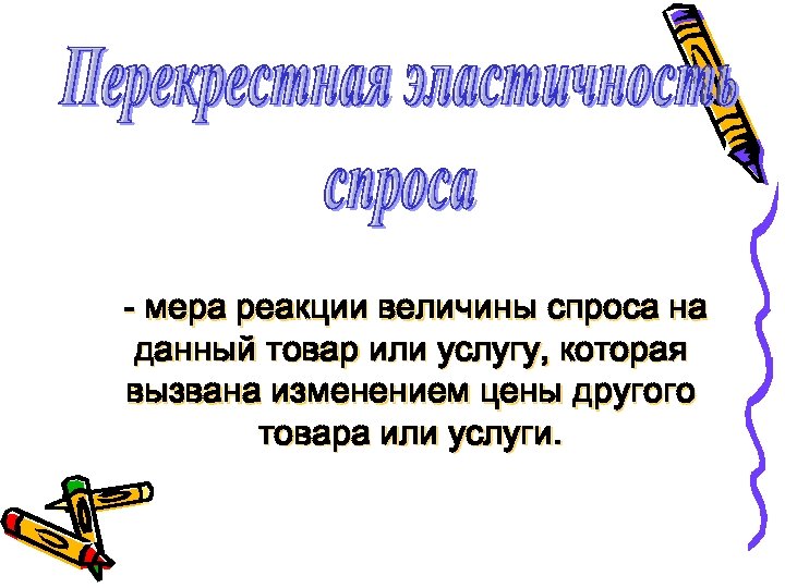 Дайте определение понятий упругости