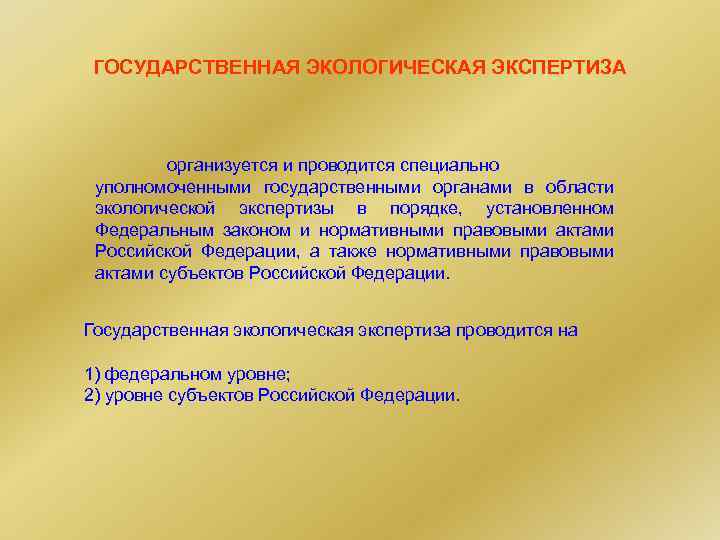 Презумпция экологической опасности хозяйственной деятельности