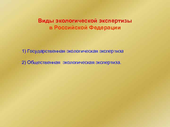 Презумпция экологической опасности