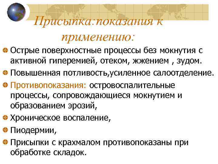 Банки показания применение показания. Показания к применению присыпок. Присыпка показания. Тальк препарат показания. Применение присыпки.