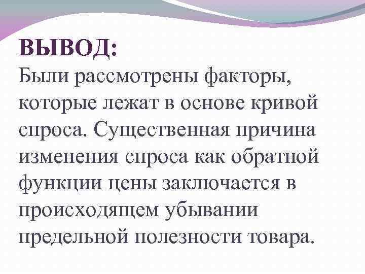 Вывод будь человеком