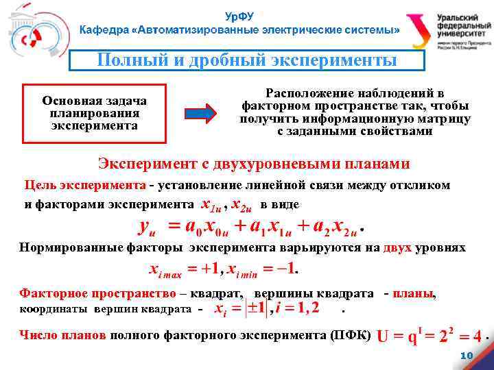 Дробный план эксперимента