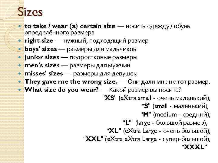 Sizes to take / wear (a) certain size — носить одежду / обувь определённого