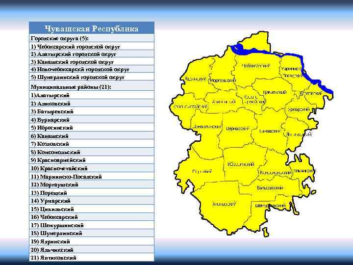 Г чувашия чувашская республика. Чувашская Республика административный центр. 21 Район Чувашии. Районы Чувашии на чувашском языке. Административные районы Чувашии.