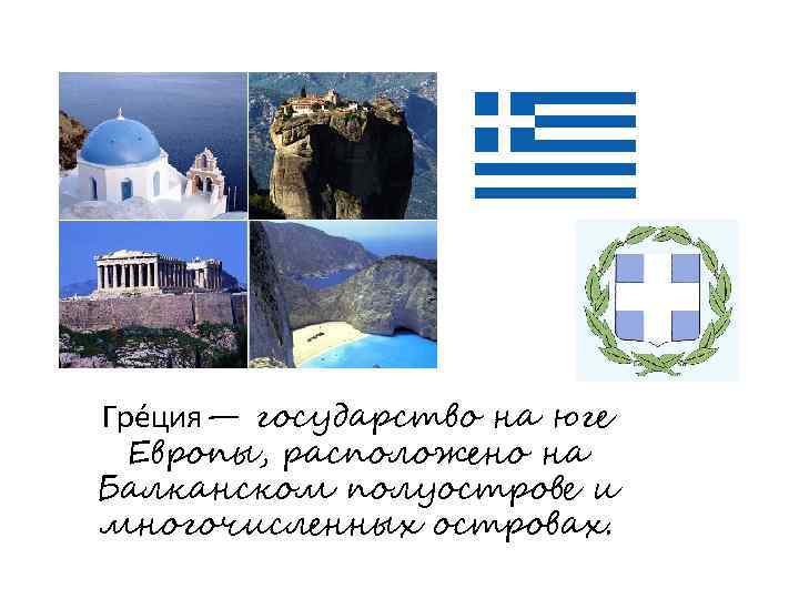 Единый в греческом